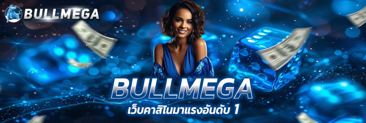 bullmega